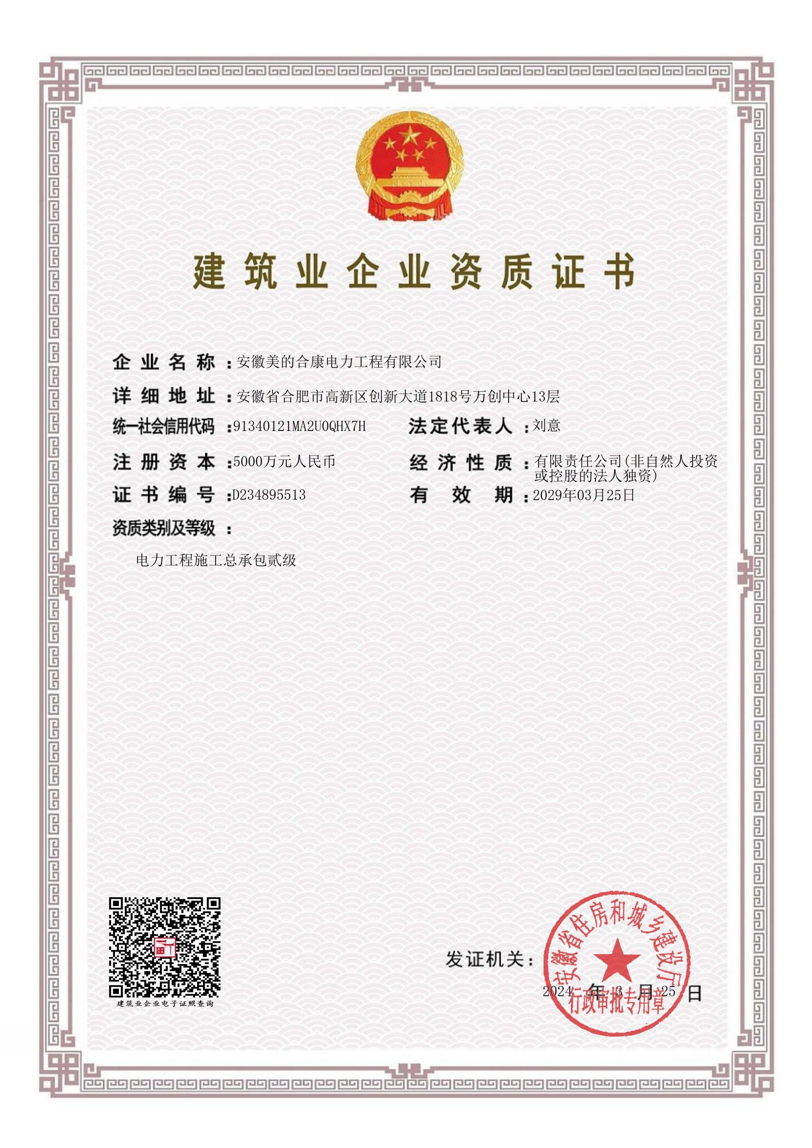 電力工程施工總承包貳級